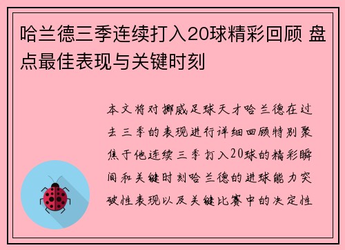 哈兰德三季连续打入20球精彩回顾 盘点最佳表现与关键时刻